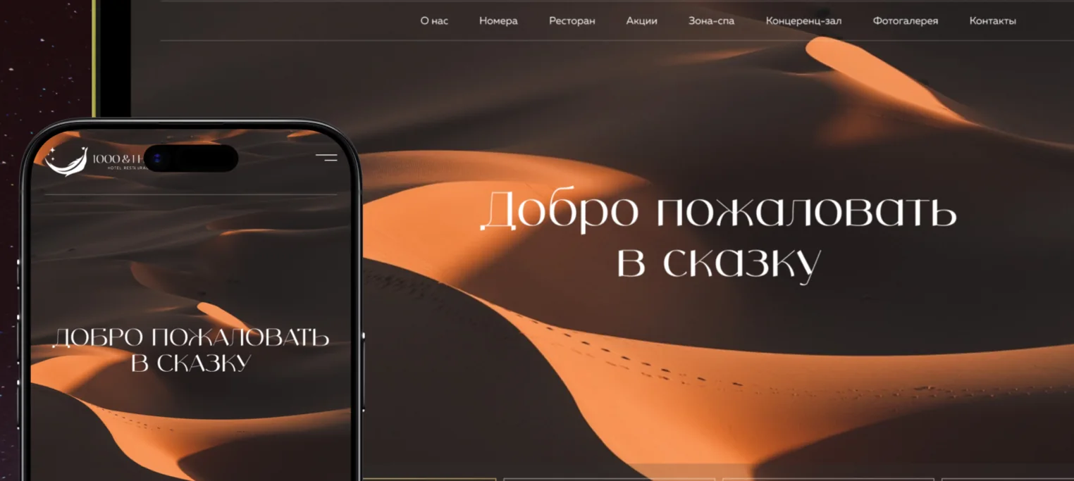 Превью проекта 1000 и 1 ночь