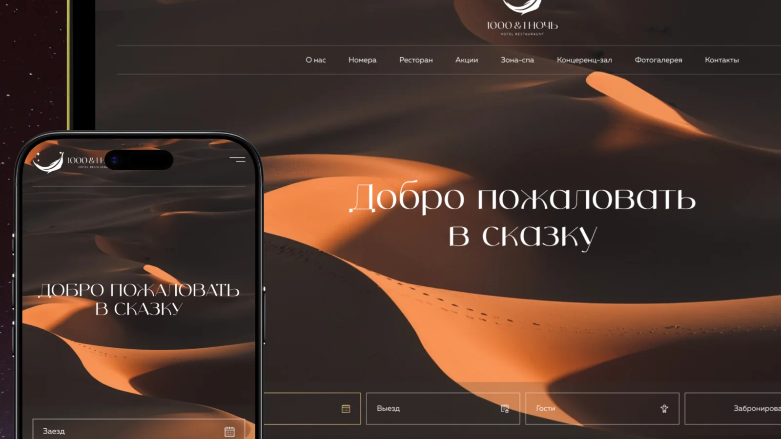 Интерфейс проекта 1000 и 1 ночь
