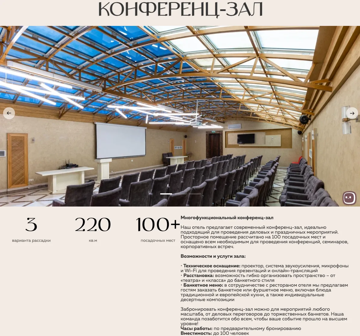 Конференц-зал для деловых событий — 1000 и 1 ночь