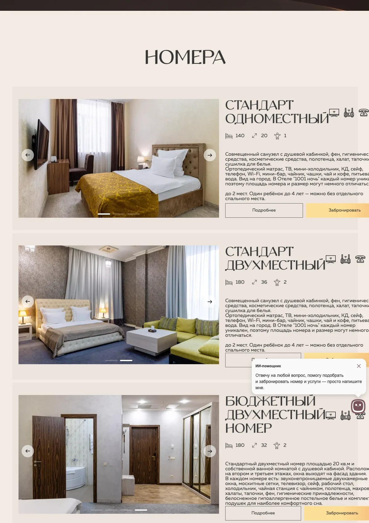 Номера и условия размещения — 1000 и 1 ночь
