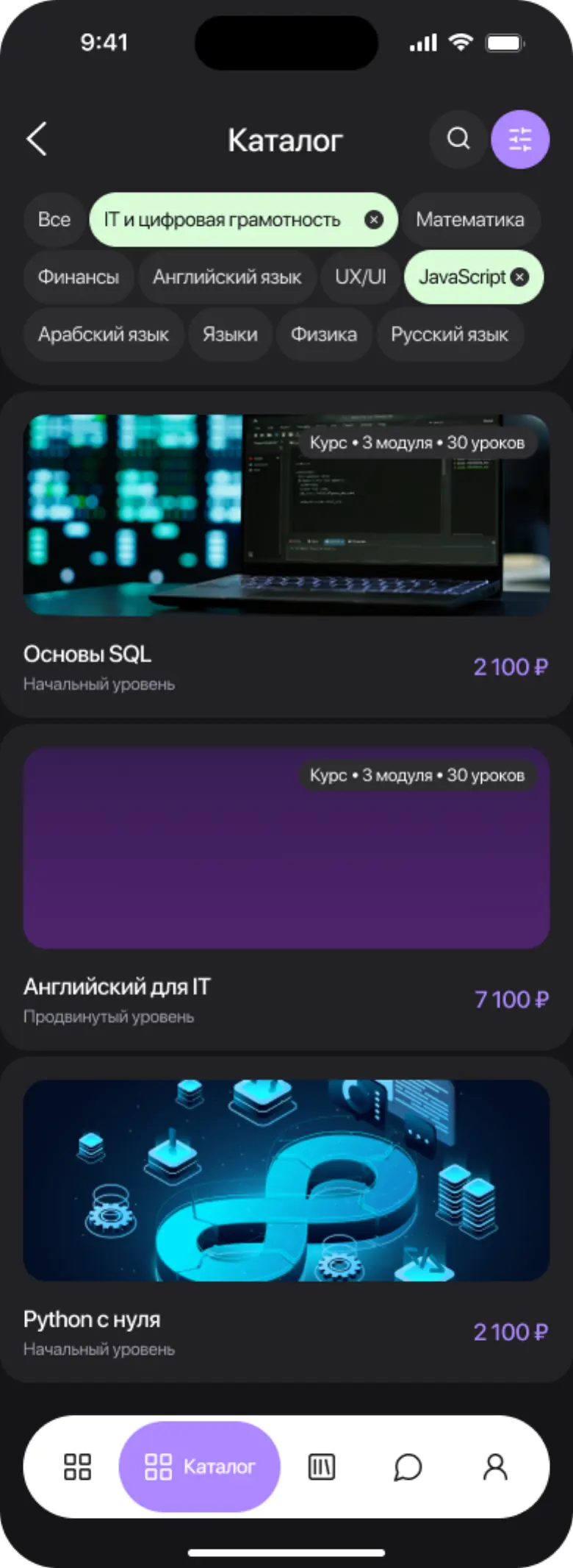 Экран 2 проекта Академия Знаний
