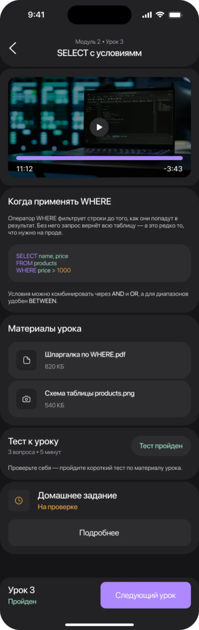 Экран 4 проекта Академия Знаний