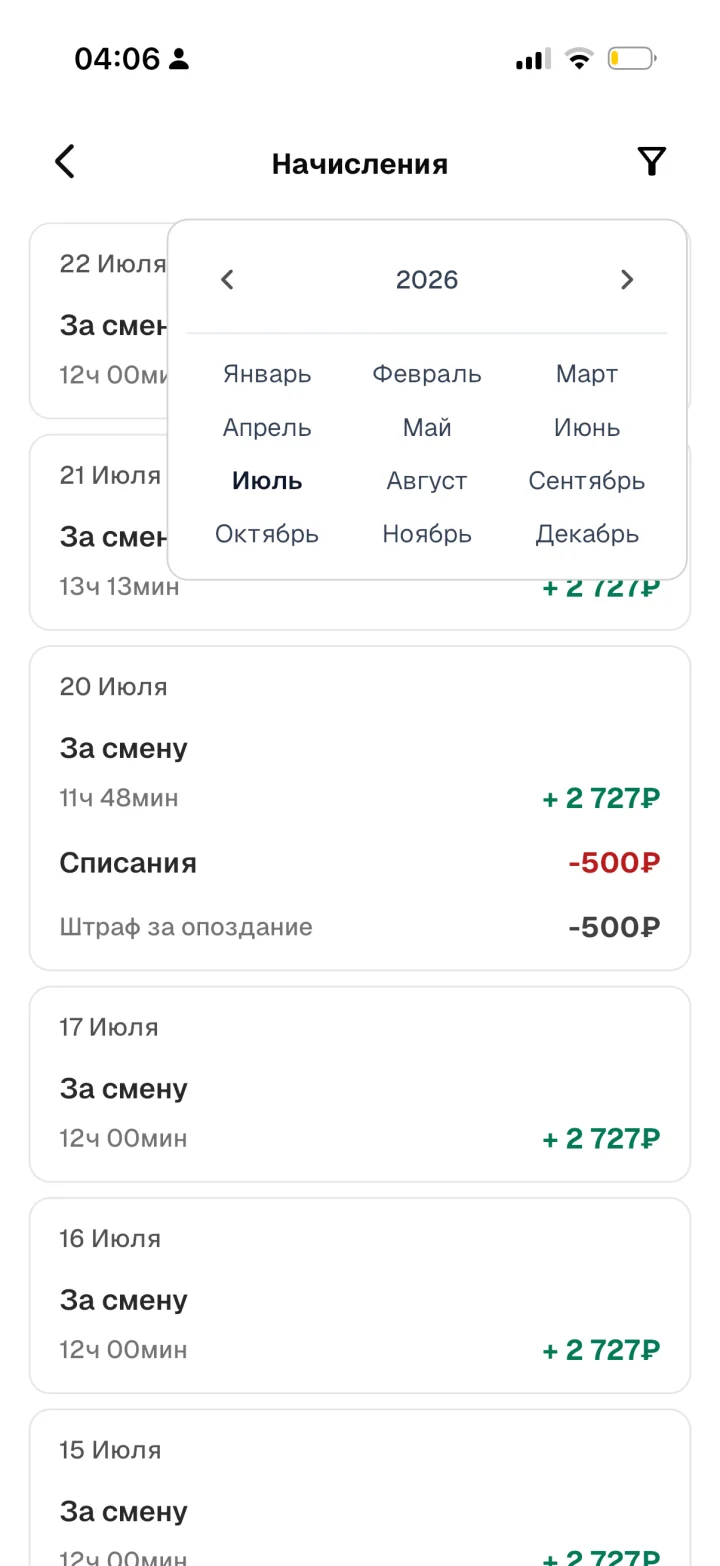 Начисления сотрудника по сменам за выбранный месяц