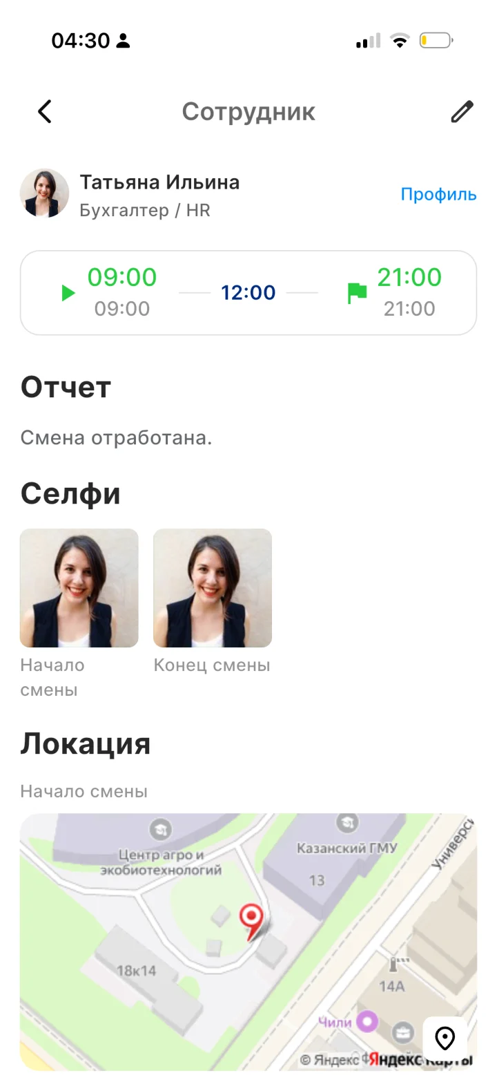 Приёмка смены сотрудника с отчётом, селфи и геолокацией