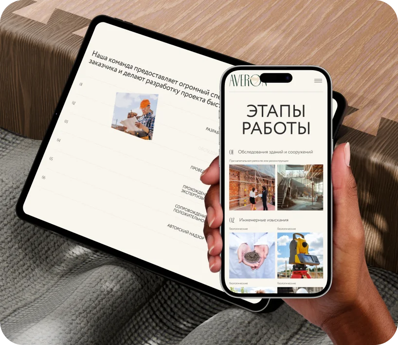 Услуги и этапы работы — Averon