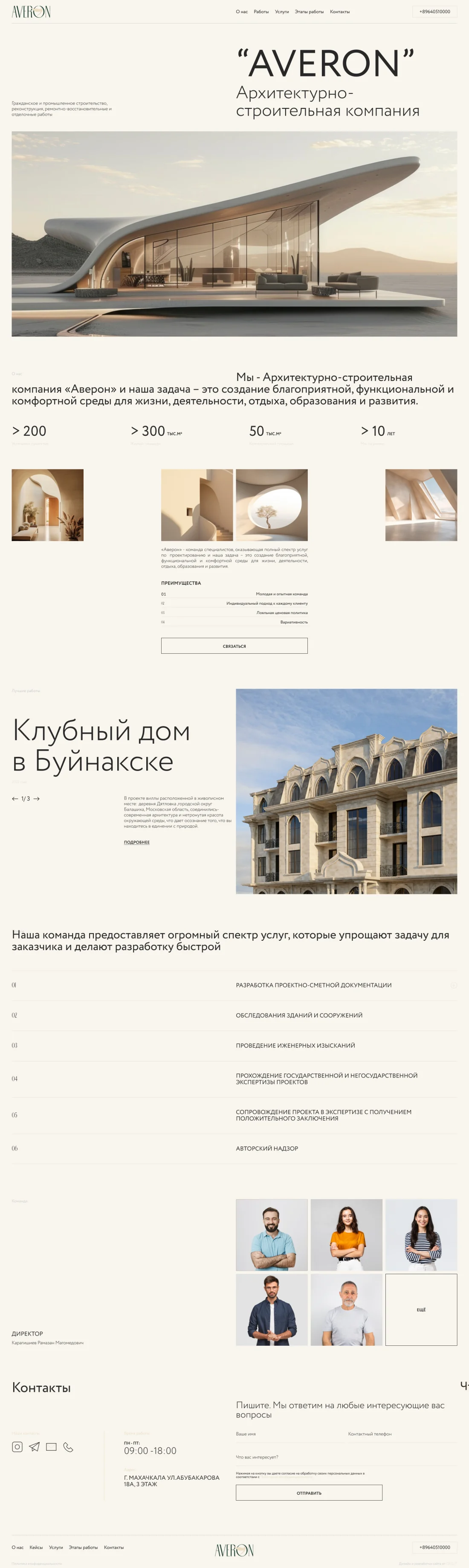 Экран 1 проекта Averon
