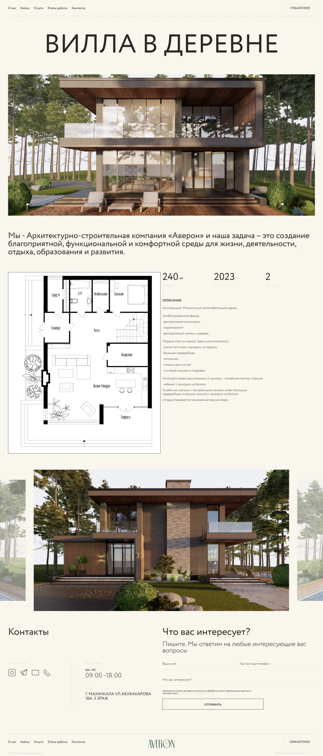 Экран 4 проекта Averon