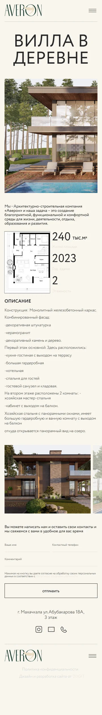 Экран 5 проекта Averon