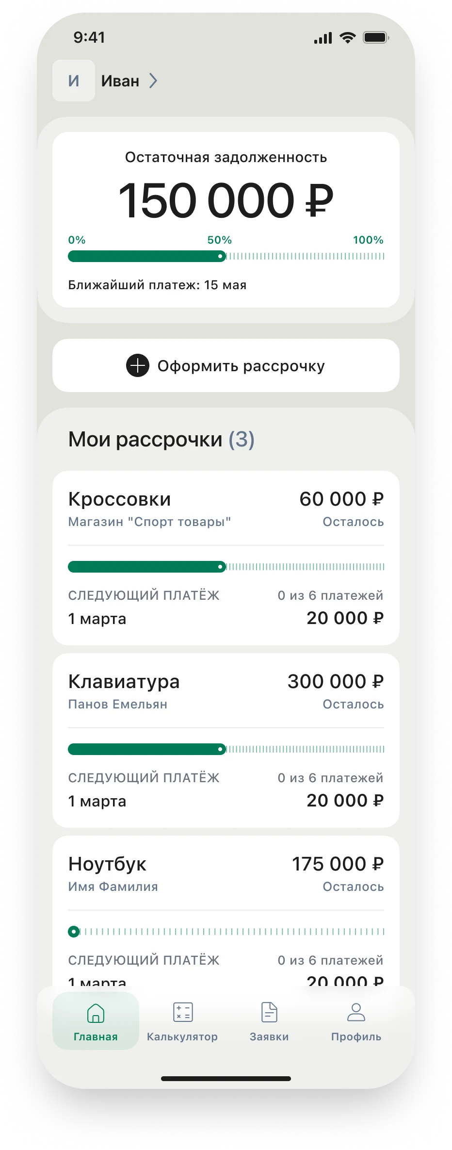 Экран 1 проекта Axtel Islamic Bank