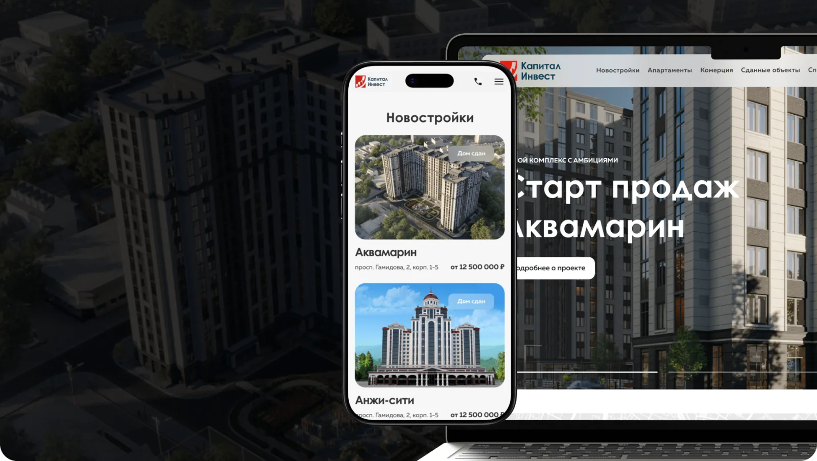 Интерфейс проекта Капитал Инвест