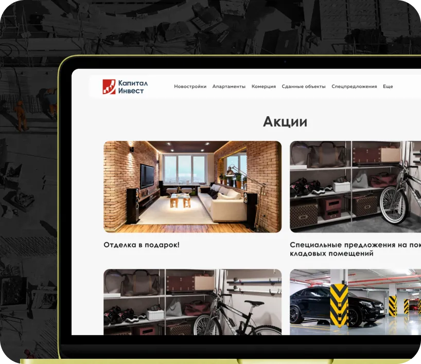 Ипотека и предложения — Капитал Инвест