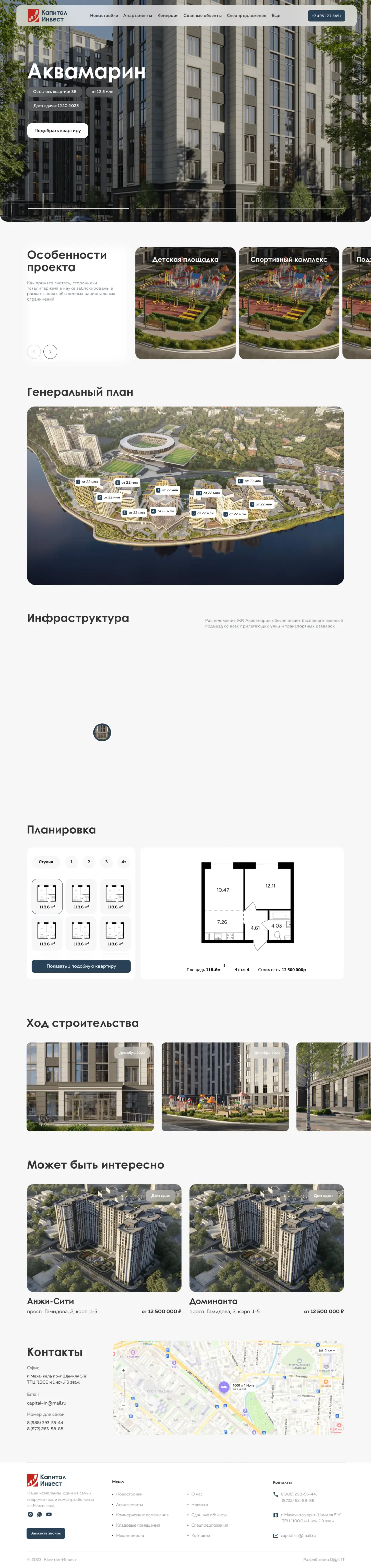 Экран 2 проекта Капитал Инвест