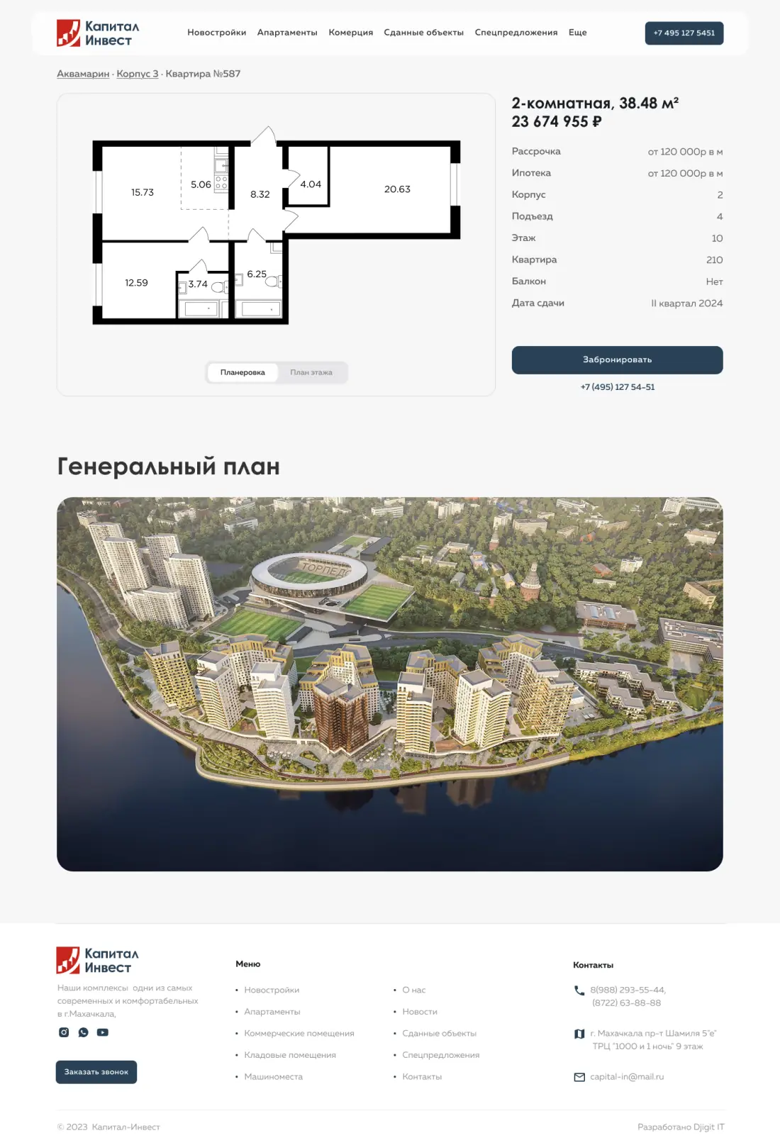 Экран 3 проекта Капитал Инвест