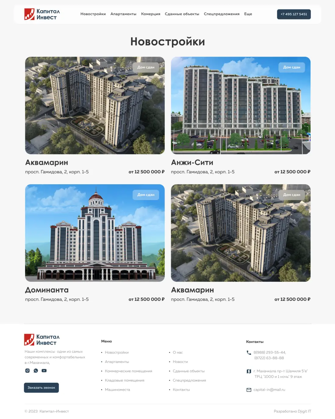 Экран 4 проекта Капитал Инвест