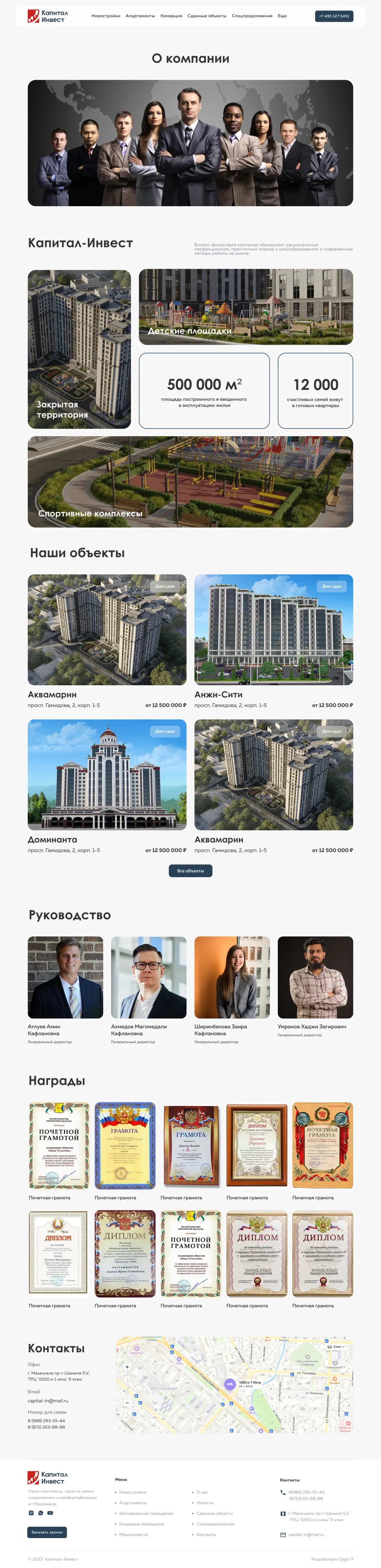 Экран 5 проекта Капитал Инвест