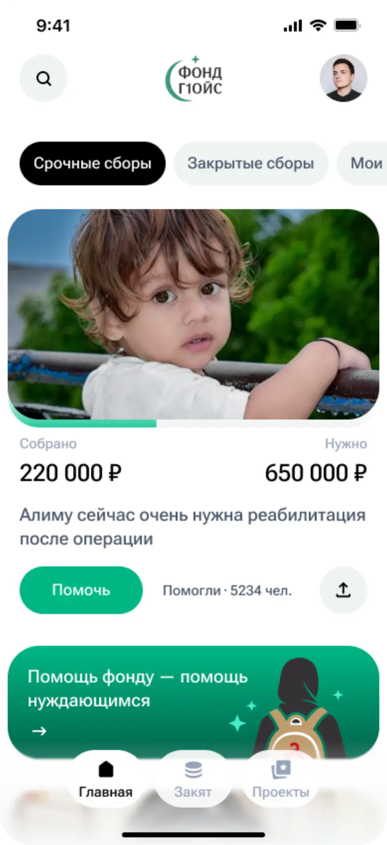 Экран 1 проекта Фонд Г1ОЙС