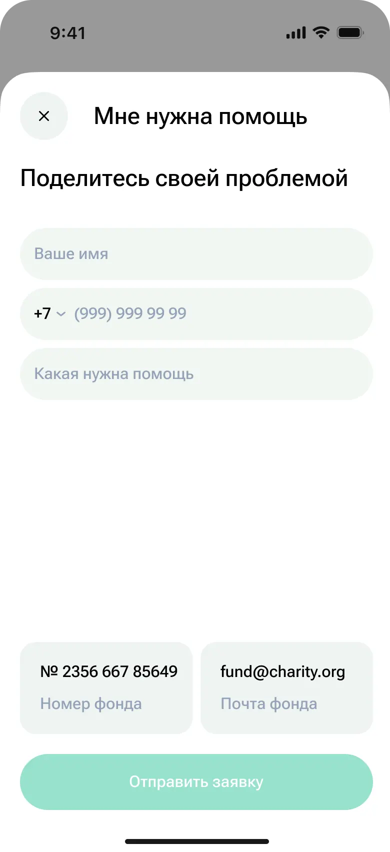 Экран 4 проекта Фонд Г1ОЙС