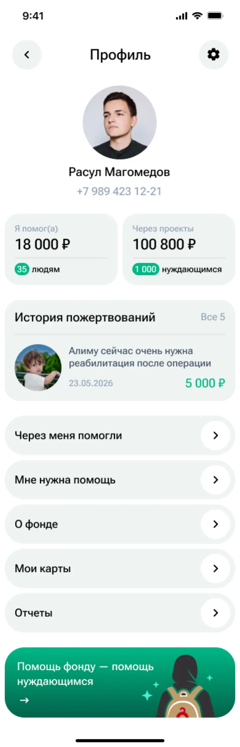 Экран 5 проекта Фонд Г1ОЙС