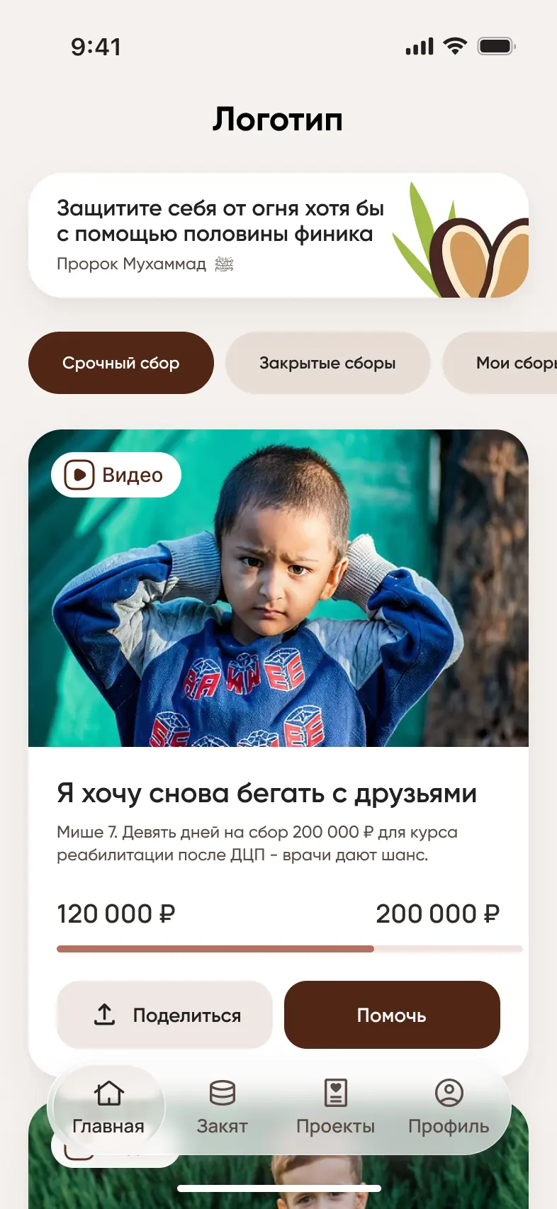 Экран 1 проекта Половина финика