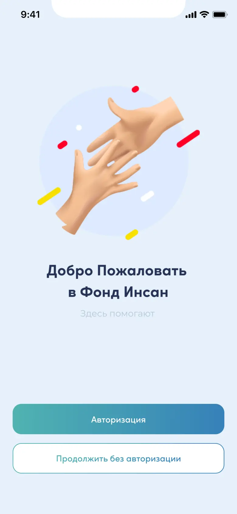 Экран 3 проекта Инсан