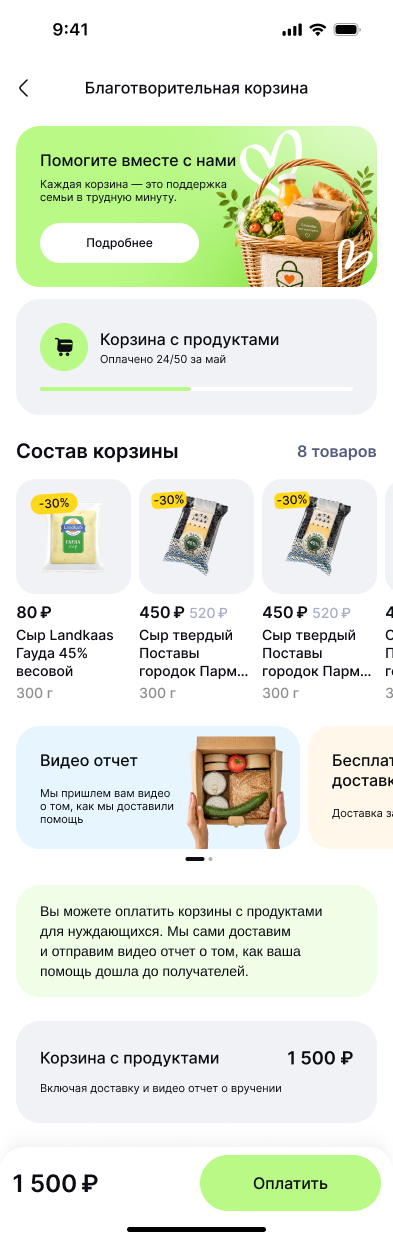 Экран 4 проекта Хас Маркет