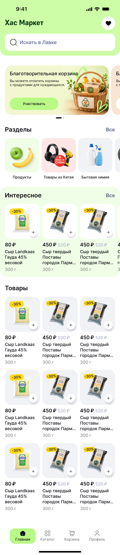 Экран 1 проекта Хас Маркет