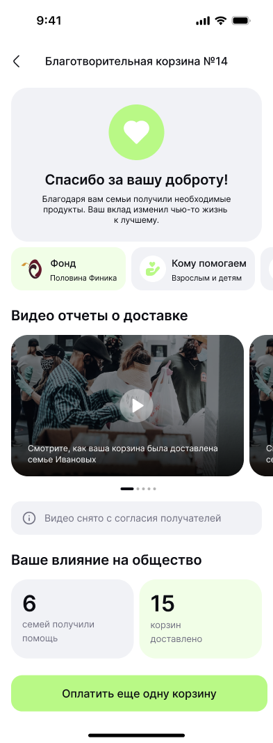 Экран 5 проекта Хас Маркет