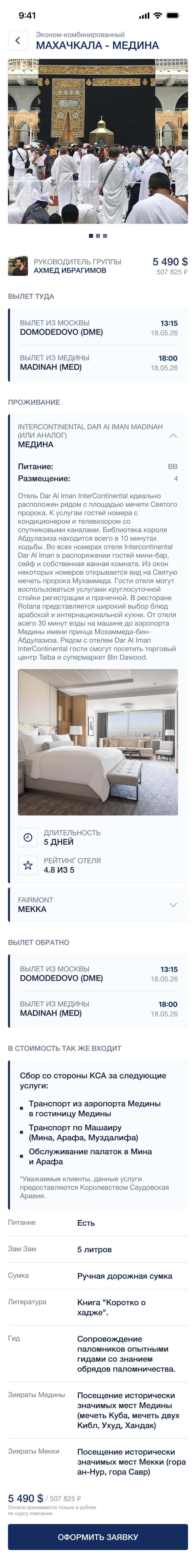 Экран 3 проекта Marwa