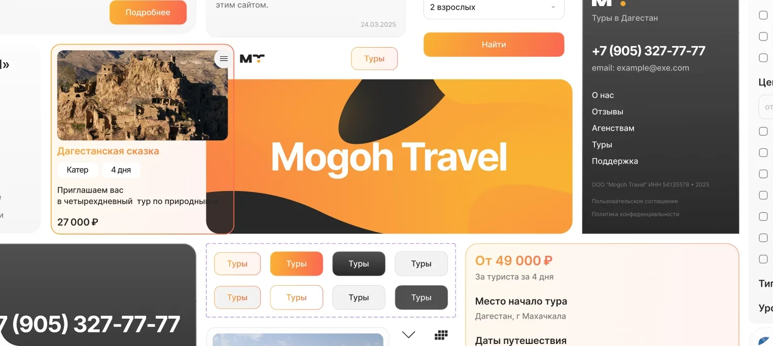 Превью проекта Mogoh Travel