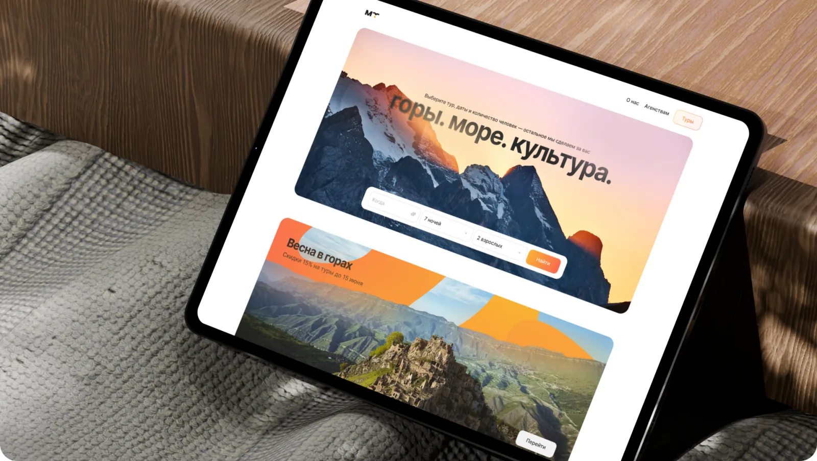Интерфейс проекта Mogoh Travel