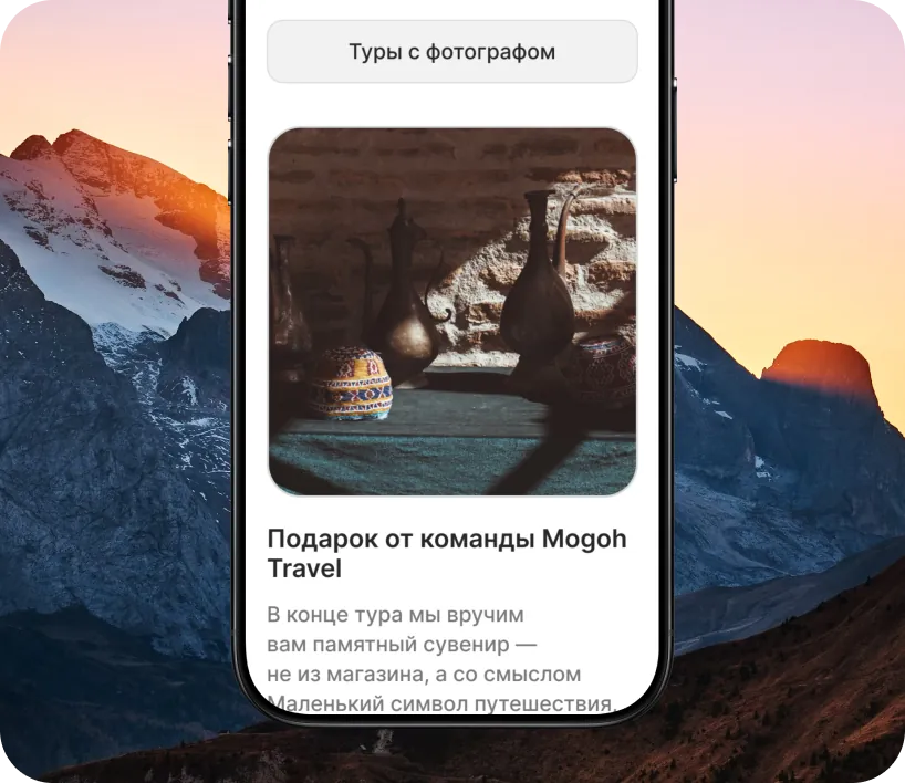 Подарки и впечатления — Mogoh Travel