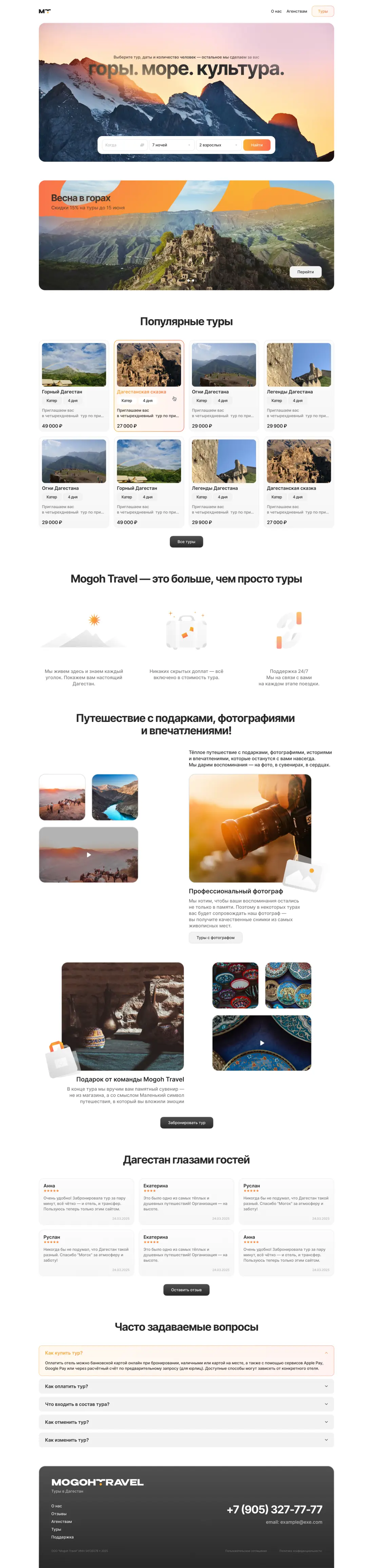 Экран 1 проекта Mogoh Travel