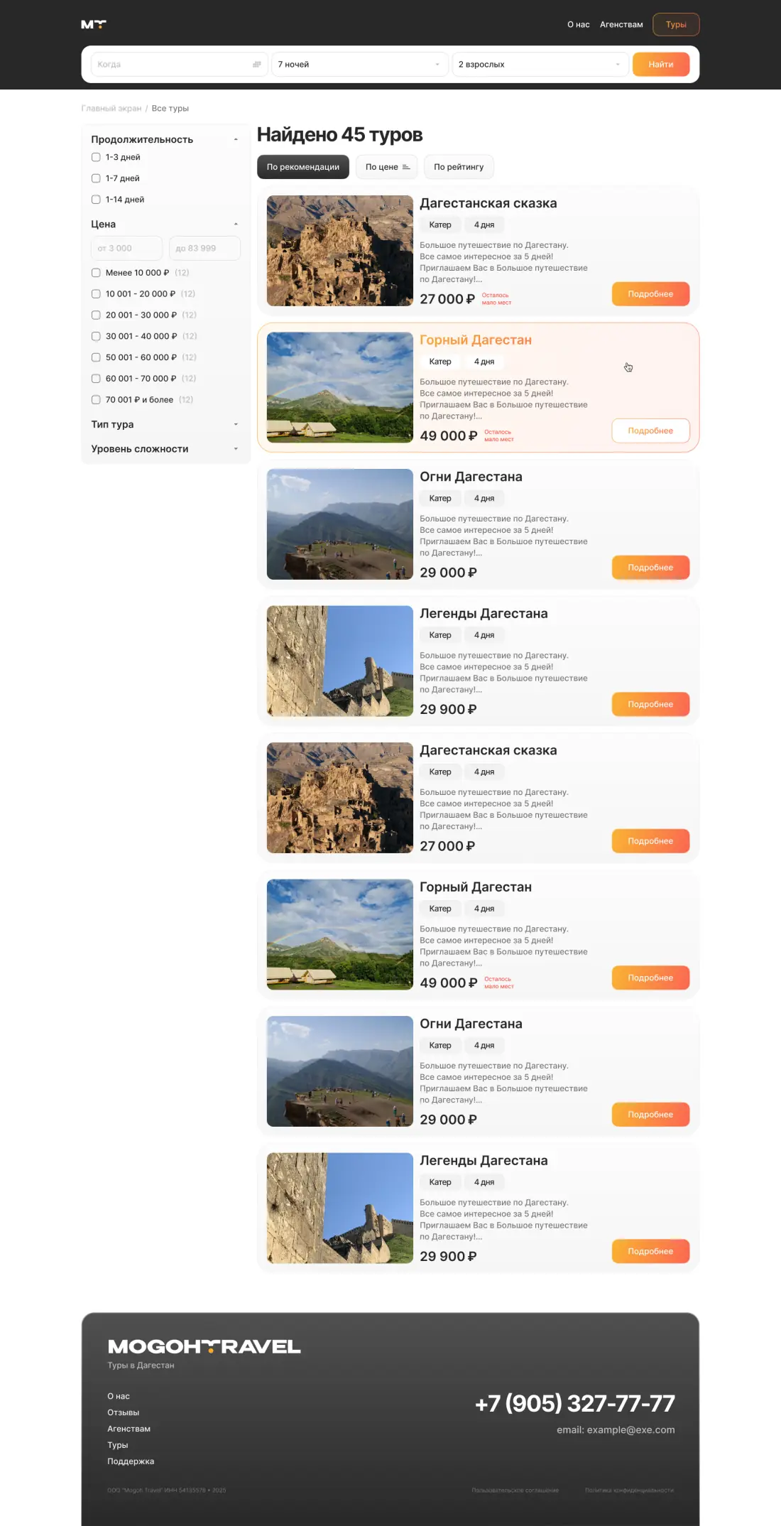 Экран 2 проекта Mogoh Travel