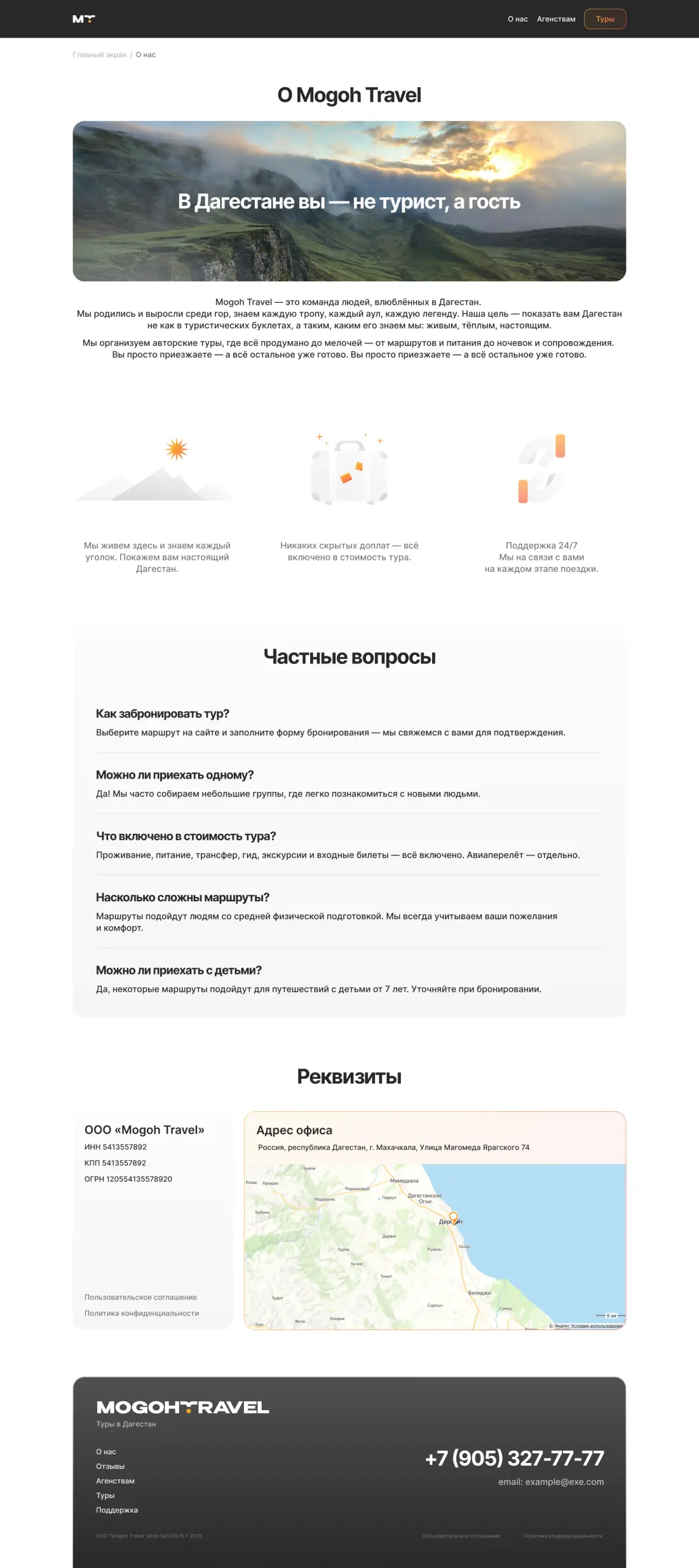 Экран 4 проекта Mogoh Travel