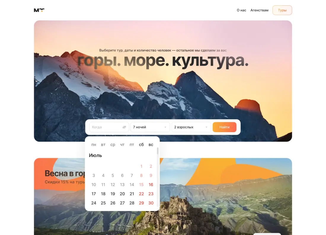Экран 5 проекта Mogoh Travel