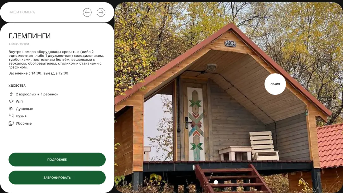 Экран 2 проекта Старый Сивух