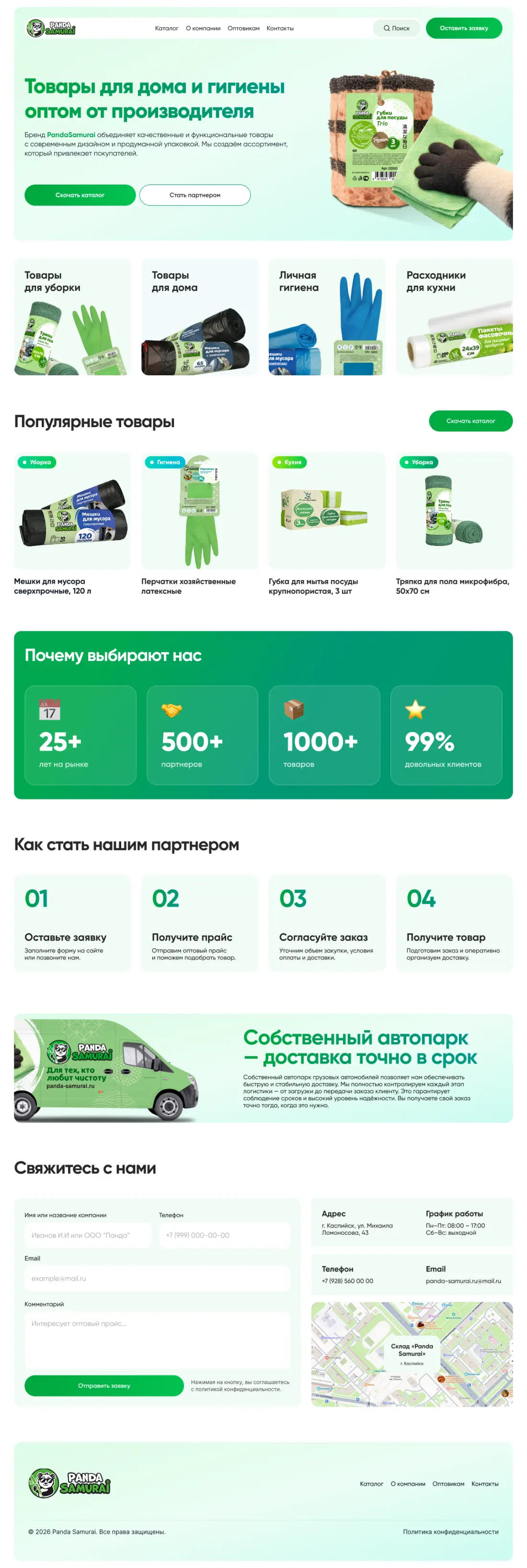Экран 1 проекта PandaSamurai