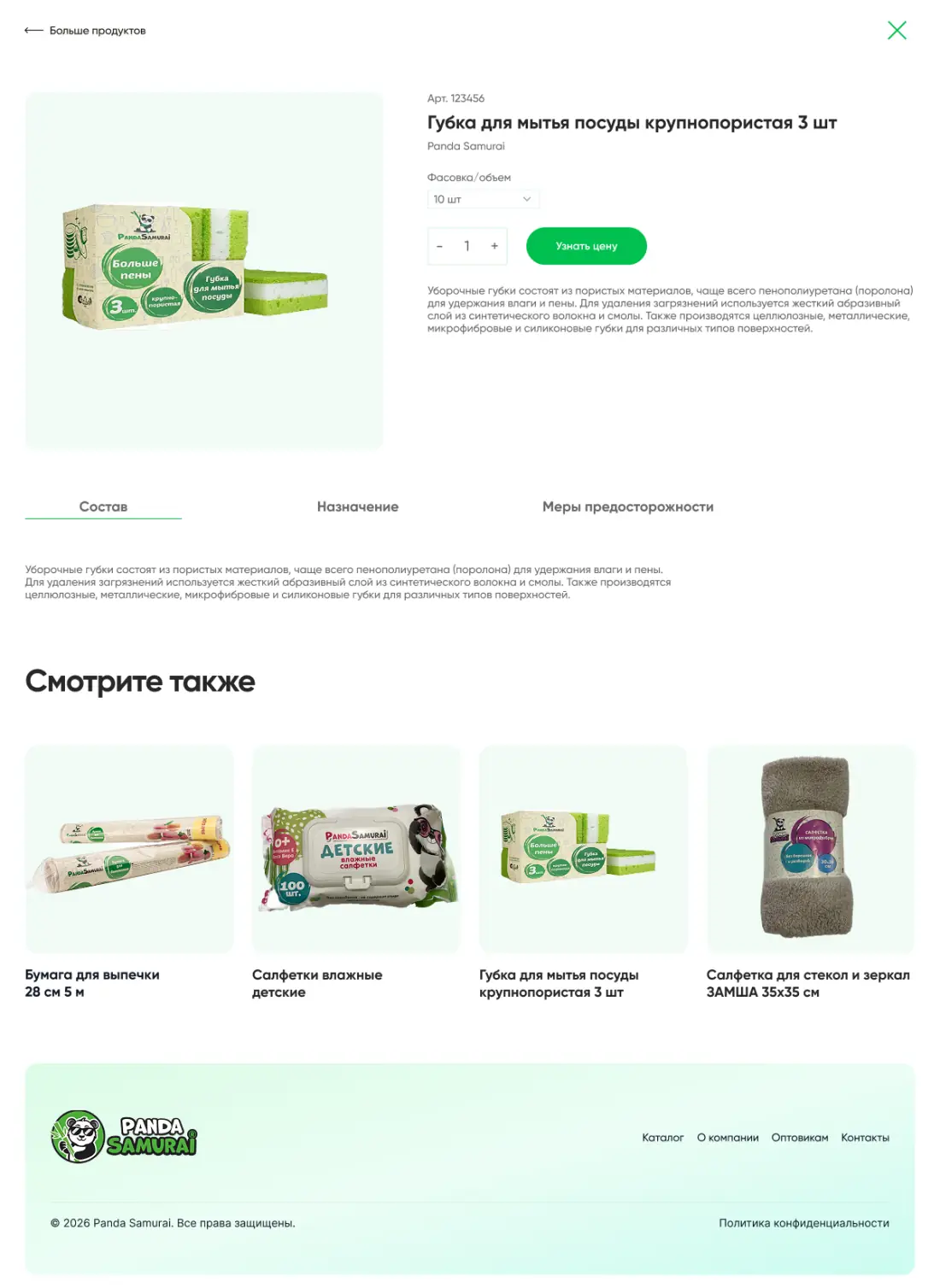 Экран 3 проекта PandaSamurai