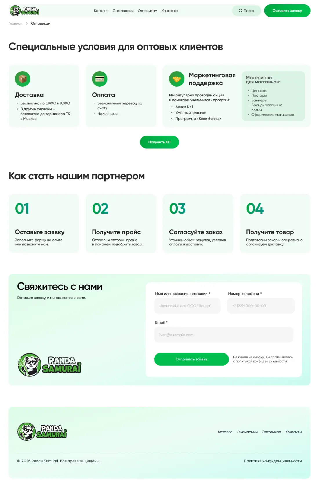 Экран 4 проекта PandaSamurai