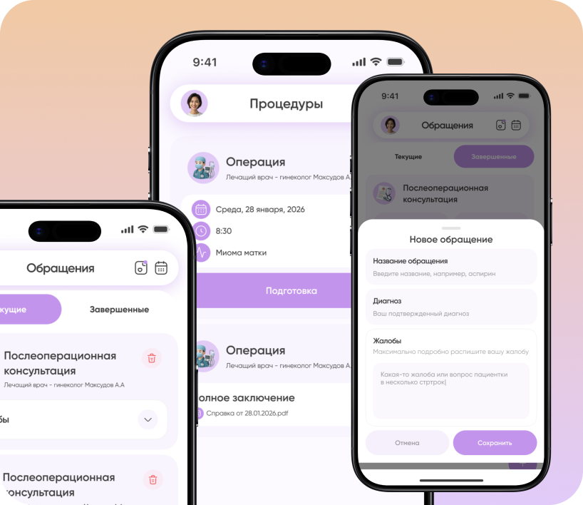 Подготовка к приёму — Safi