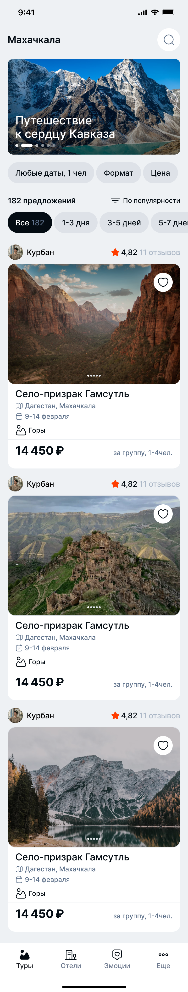 Экран 1 проекта Turoom