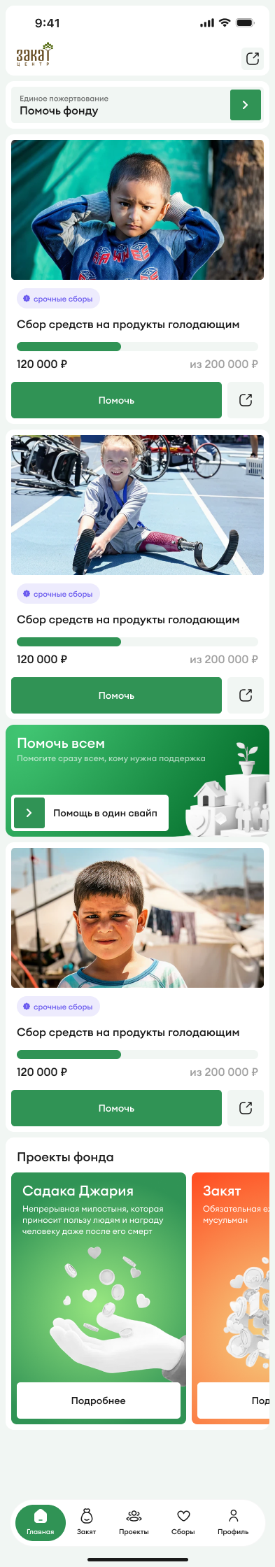 Экран 1 проекта Закат Центр
