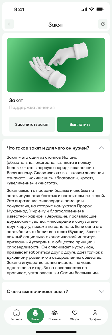 Экран 3 проекта Закат Центр
